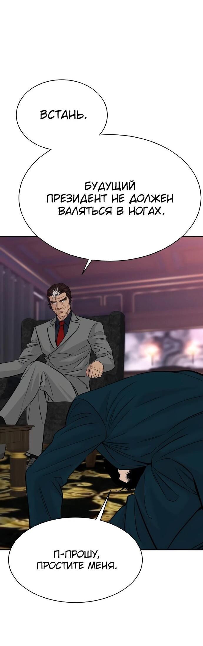 Манга Гениальный внук короля ростовщиков - Глава 81 Страница 41