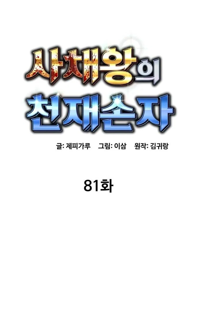 Манга Гениальный внук короля ростовщиков - Глава 81 Страница 16