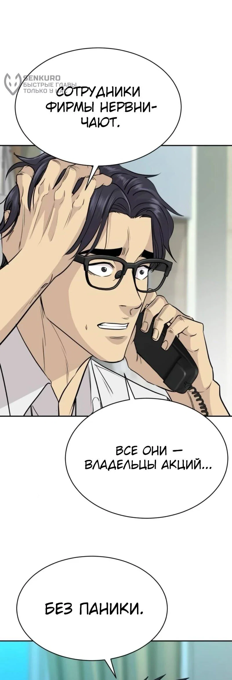 Манга Гениальный внук короля ростовщиков - Глава 80 Страница 6
