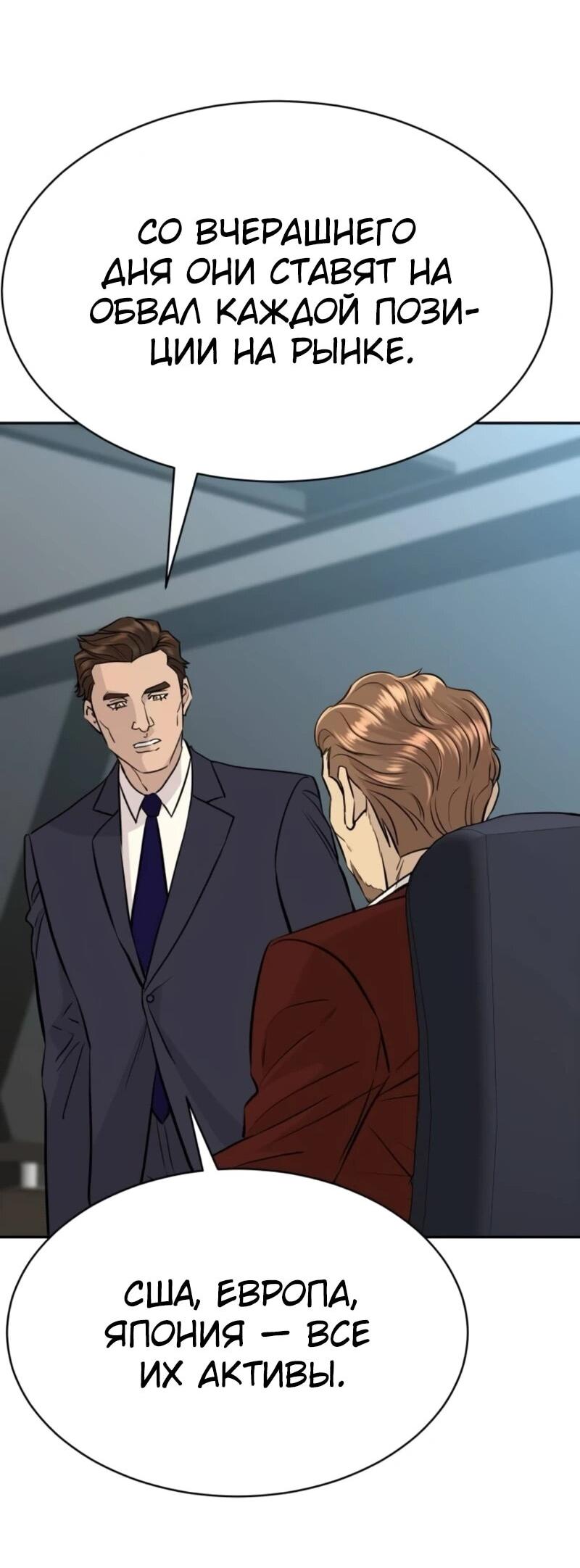 Манга Гениальный внук короля ростовщиков - Глава 80 Страница 31