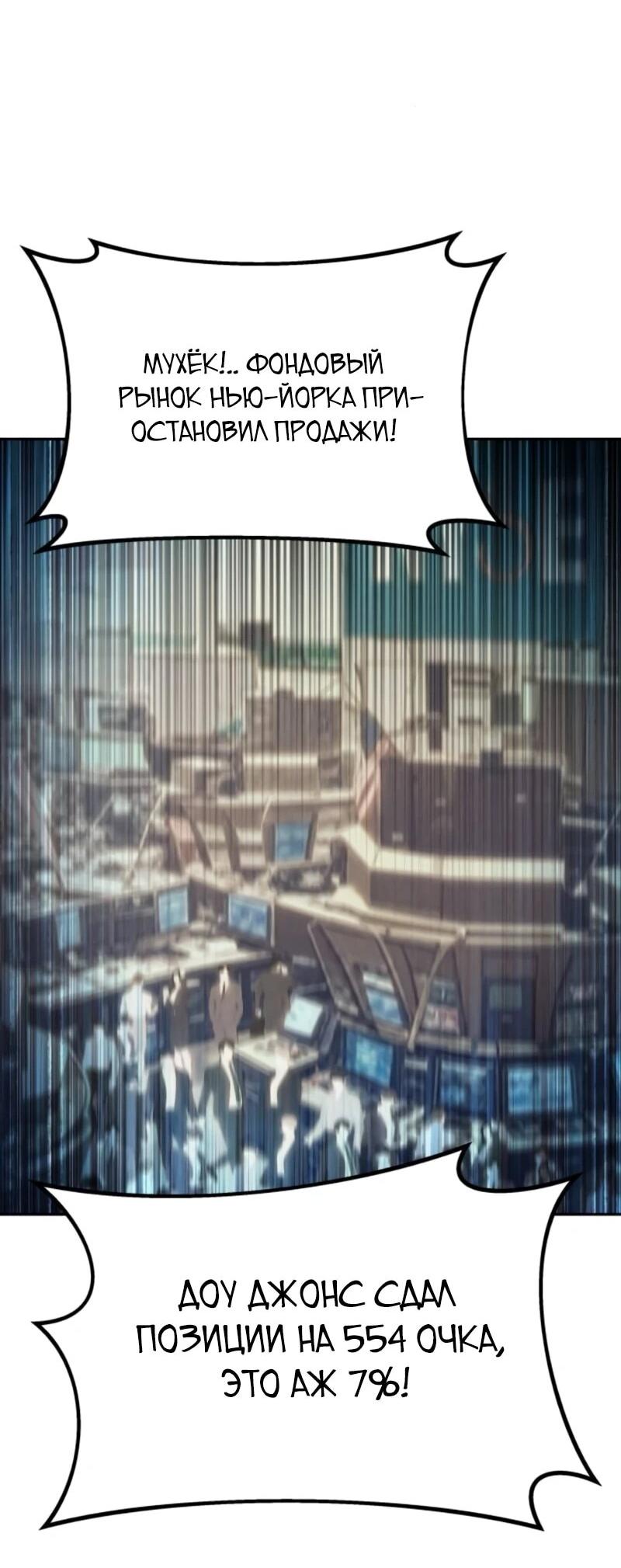 Манга Гениальный внук короля ростовщиков - Глава 80 Страница 48
