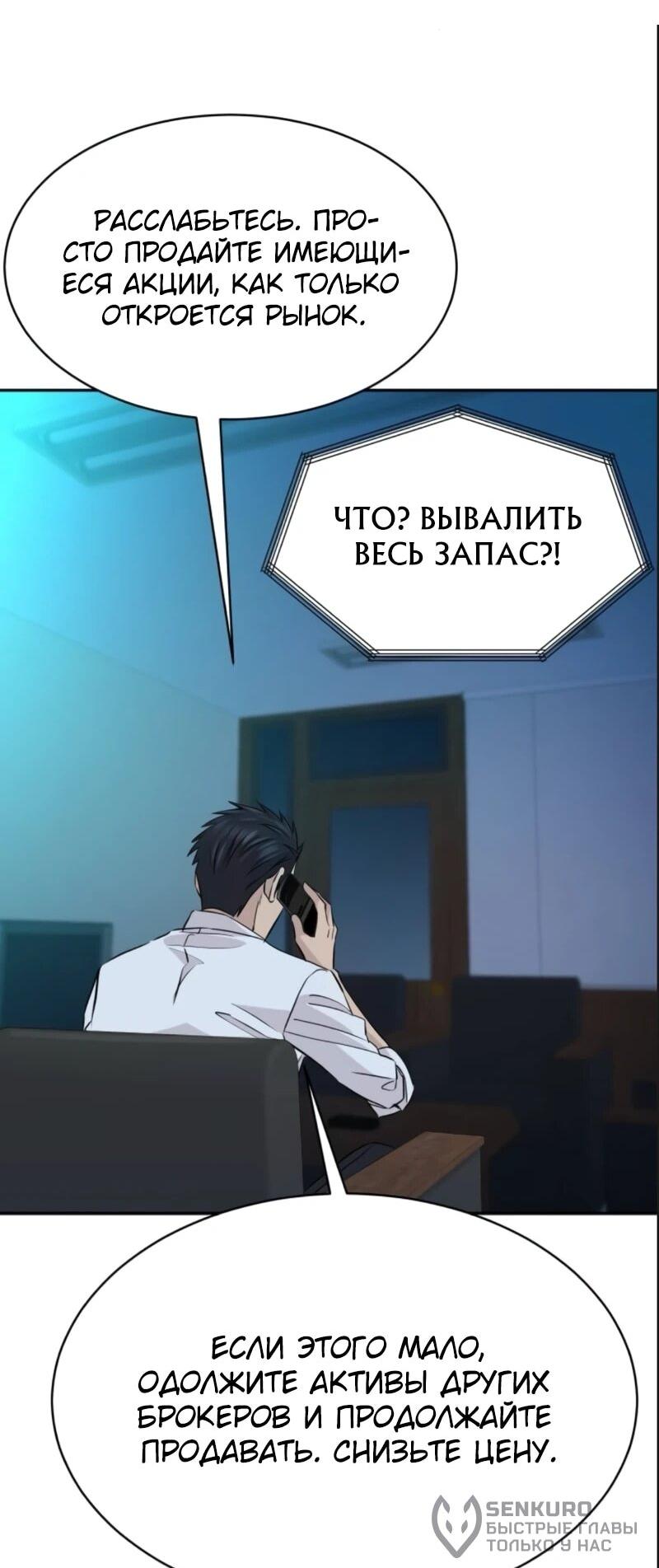 Манга Гениальный внук короля ростовщиков - Глава 80 Страница 44