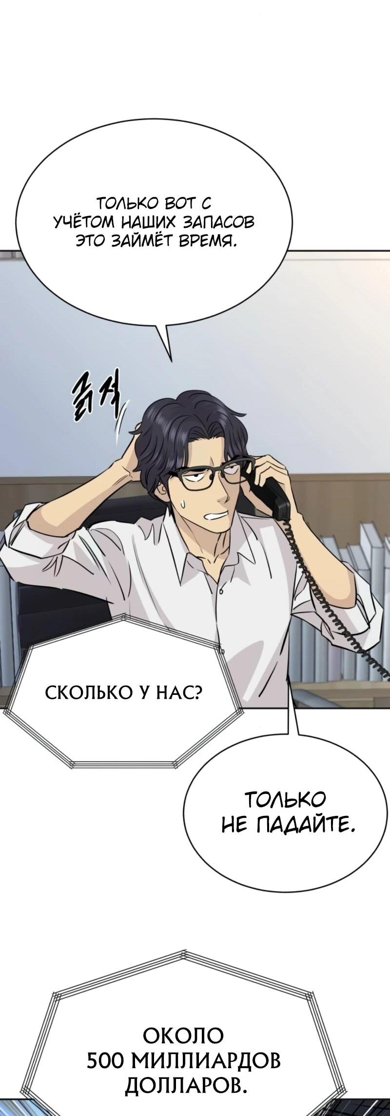 Манга Гениальный внук короля ростовщиков - Глава 80 Страница 59