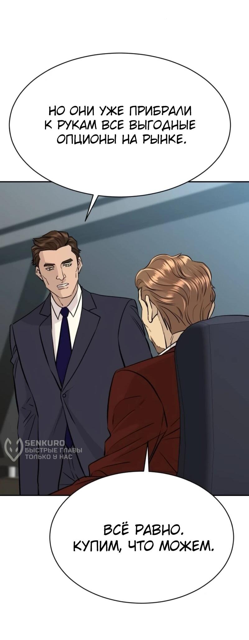 Манга Гениальный внук короля ростовщиков - Глава 80 Страница 36