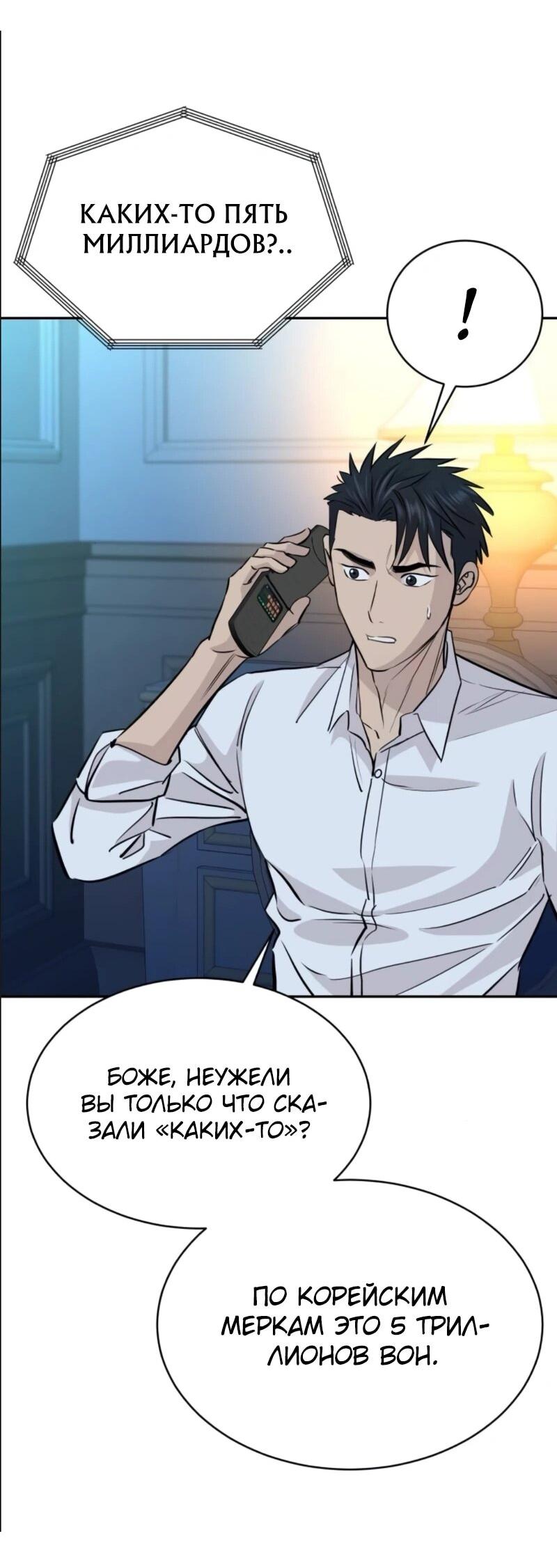 Манга Гениальный внук короля ростовщиков - Глава 80 Страница 14