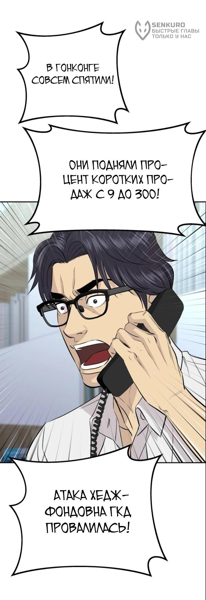 Манга Гениальный внук короля ростовщиков - Глава 80 Страница 41