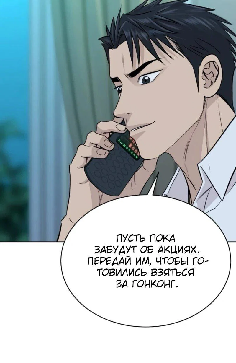 Манга Гениальный внук короля ростовщиков - Глава 80 Страница 7