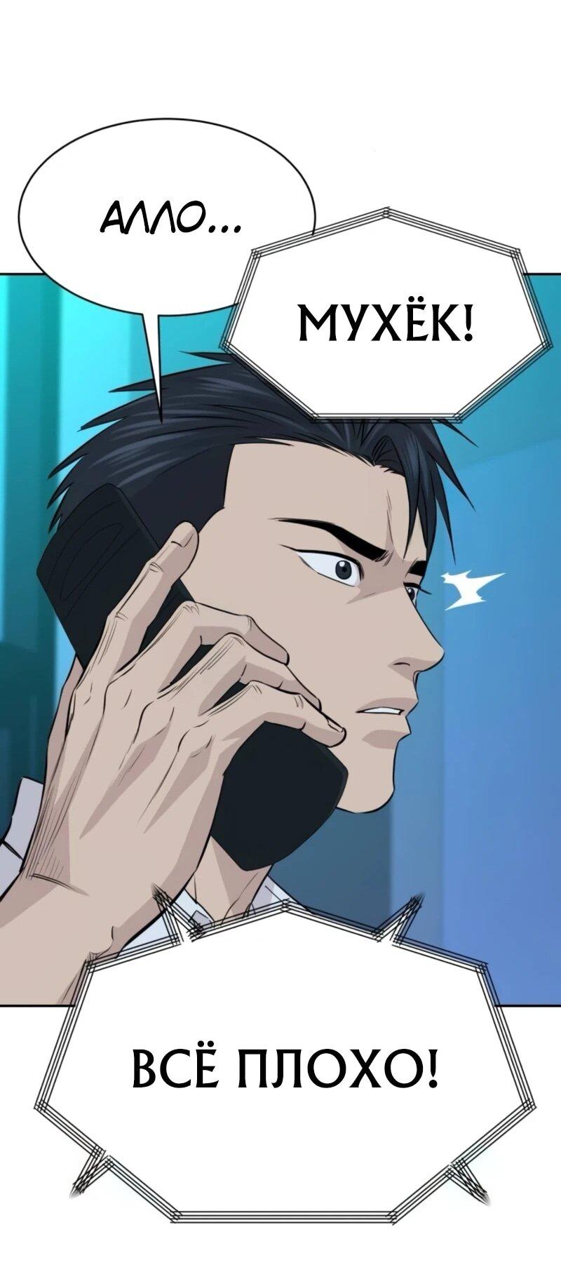 Манга Гениальный внук короля ростовщиков - Глава 80 Страница 40