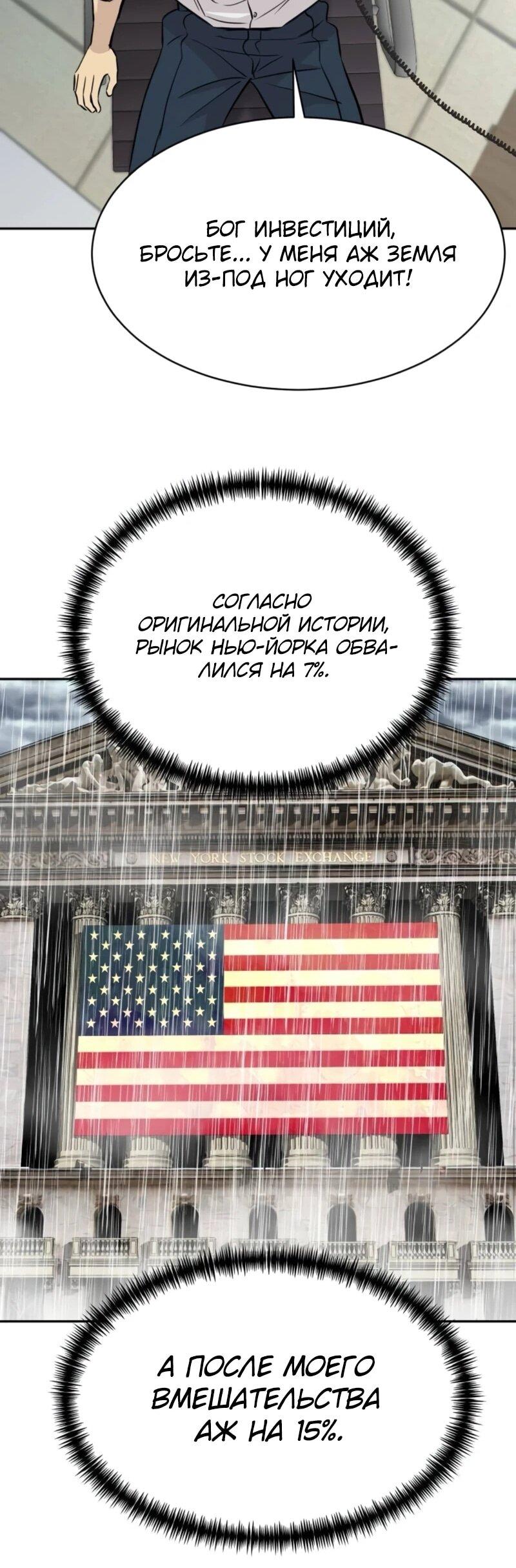Манга Гениальный внук короля ростовщиков - Глава 80 Страница 55