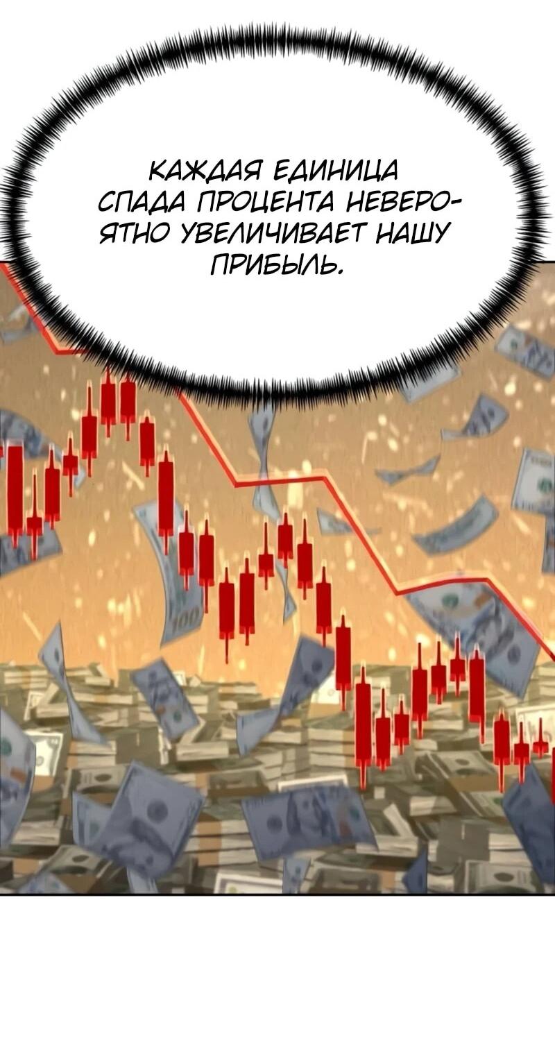 Манга Гениальный внук короля ростовщиков - Глава 80 Страница 57