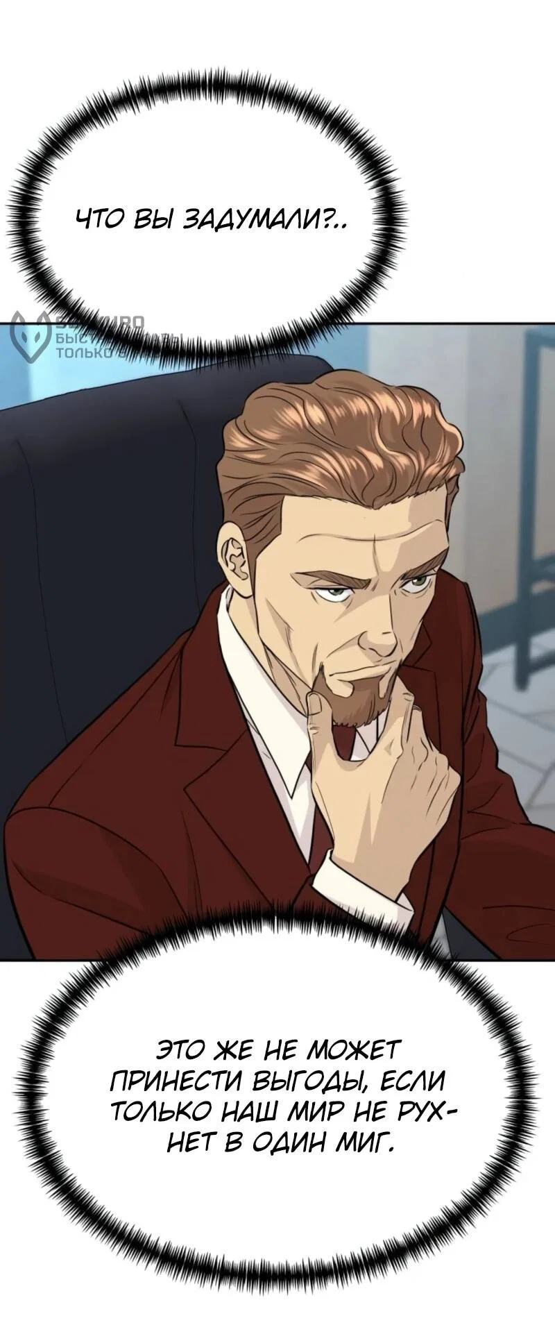Манга Гениальный внук короля ростовщиков - Глава 80 Страница 32