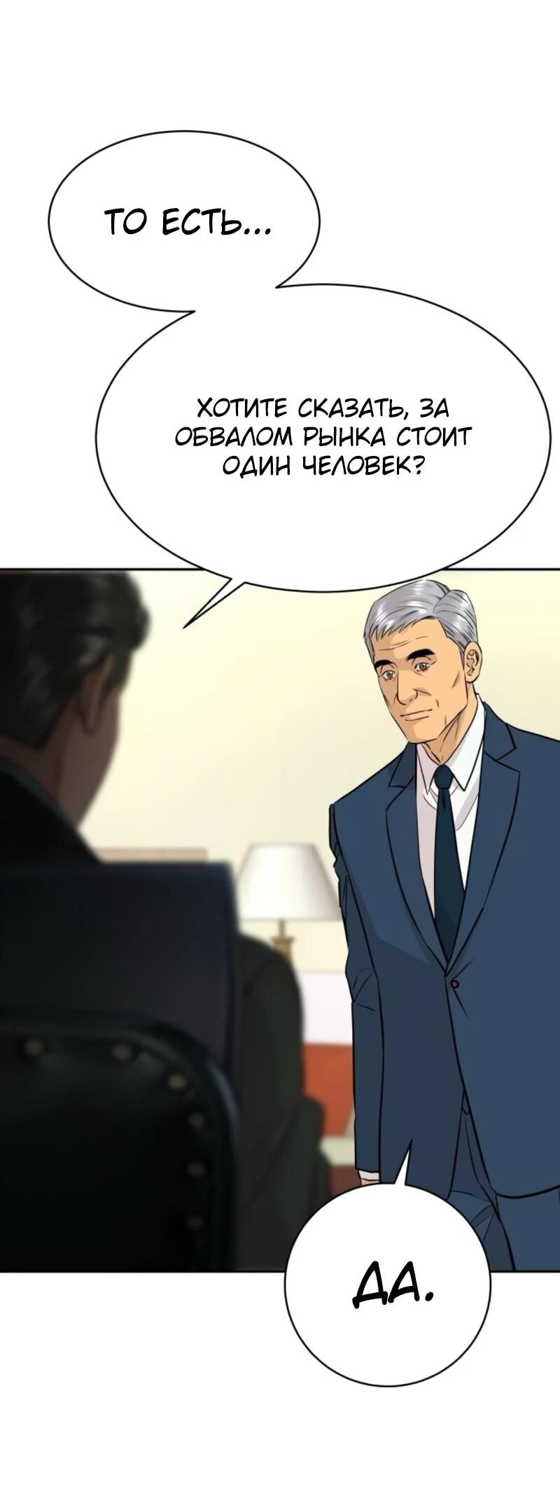 Манга Гениальный внук короля ростовщиков - Глава 80 Страница 68