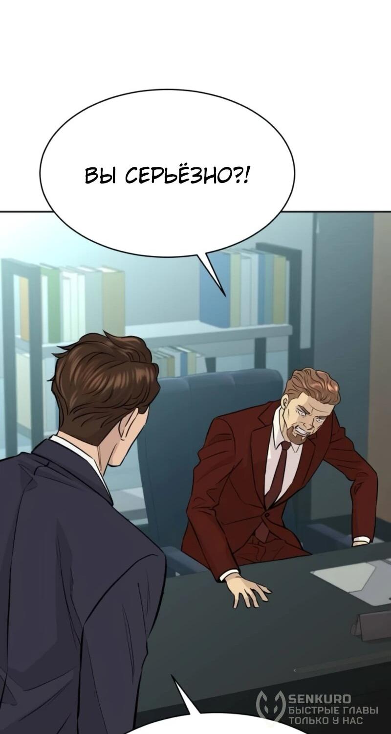 Манга Гениальный внук короля ростовщиков - Глава 80 Страница 65