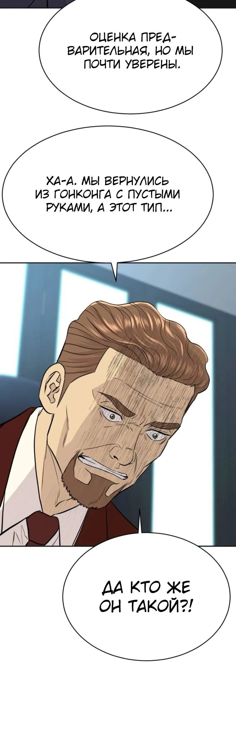 Манга Гениальный внук короля ростовщиков - Глава 80 Страница 66