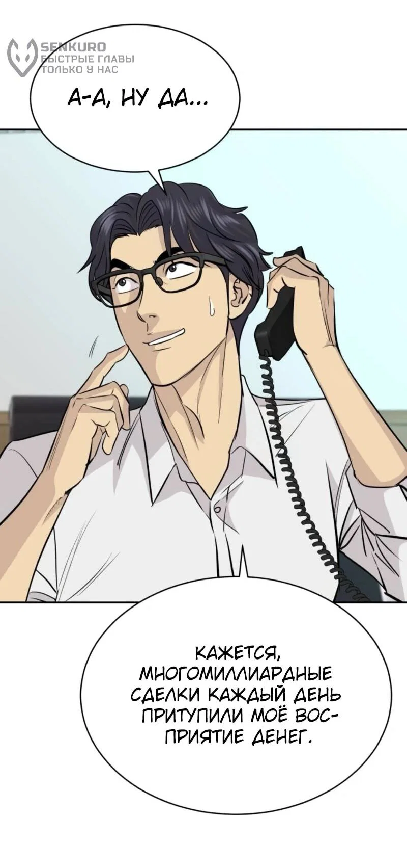 Манга Гениальный внук короля ростовщиков - Глава 80 Страница 15