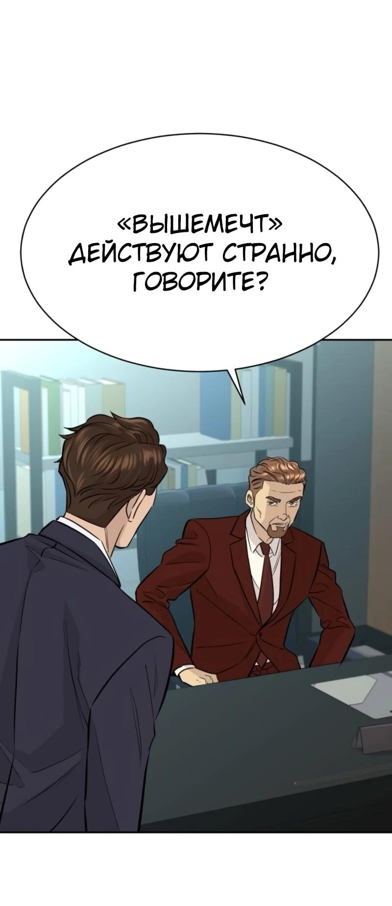 Манга Гениальный внук короля ростовщиков - Глава 80 Страница 30