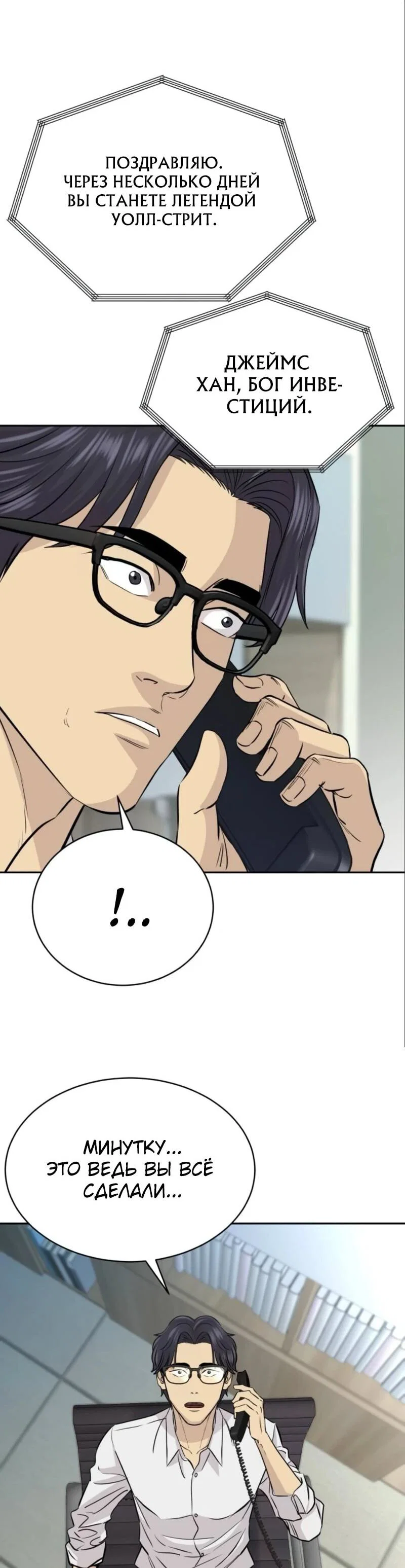 Манга Гениальный внук короля ростовщиков - Глава 80 Страница 54