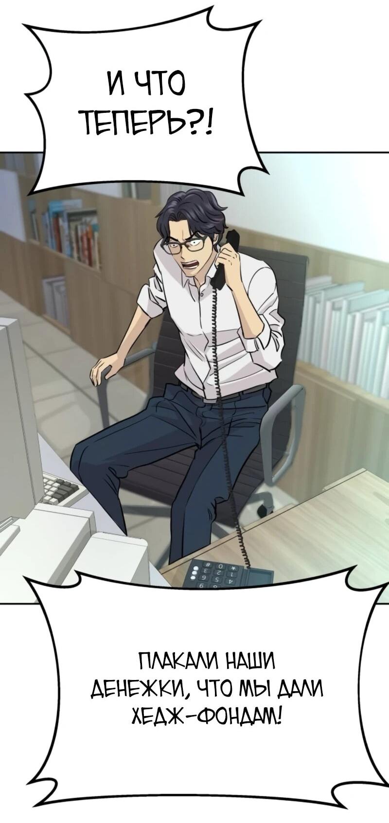 Манга Гениальный внук короля ростовщиков - Глава 80 Страница 43