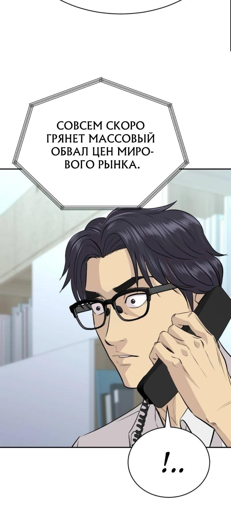 Манга Гениальный внук короля ростовщиков - Глава 80 Страница 45