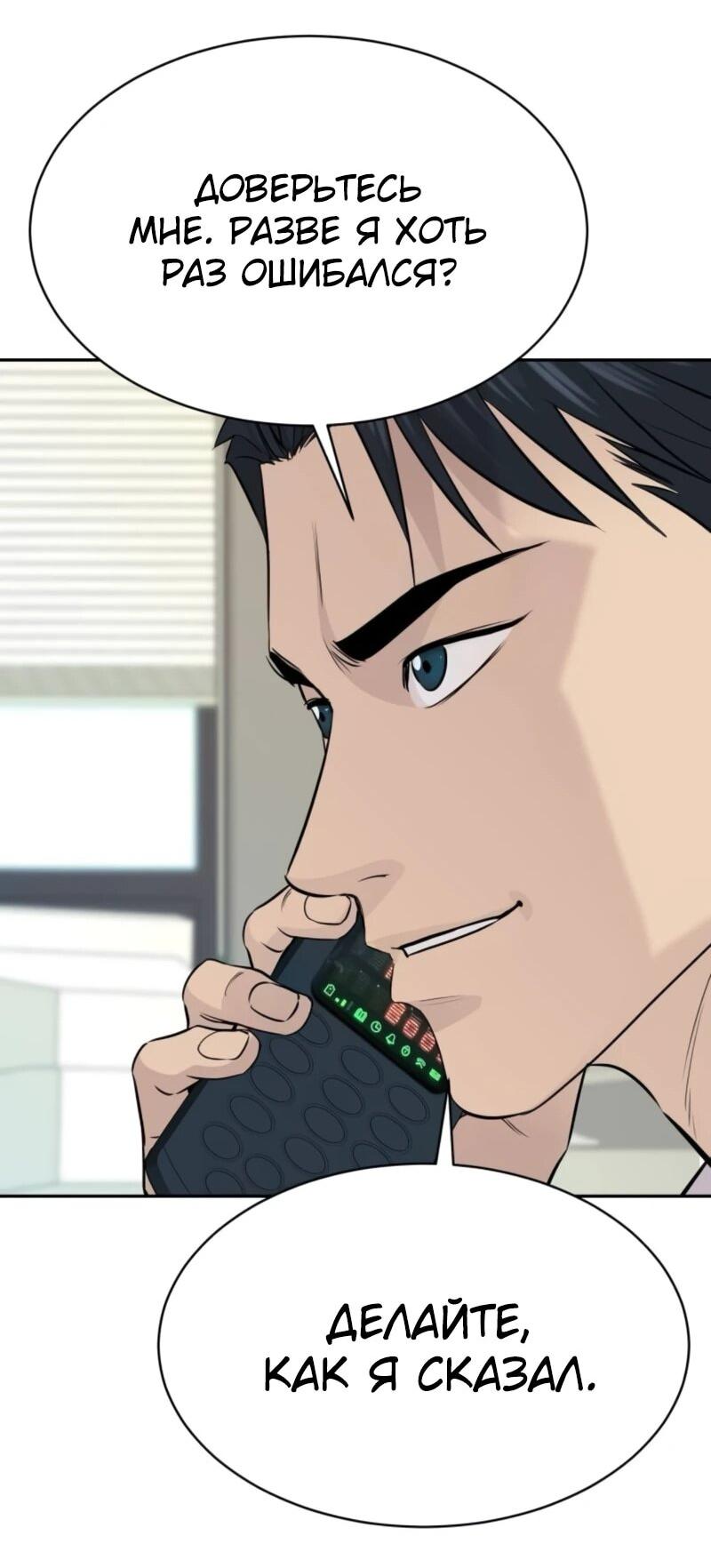 Манга Гениальный внук короля ростовщиков - Глава 80 Страница 26