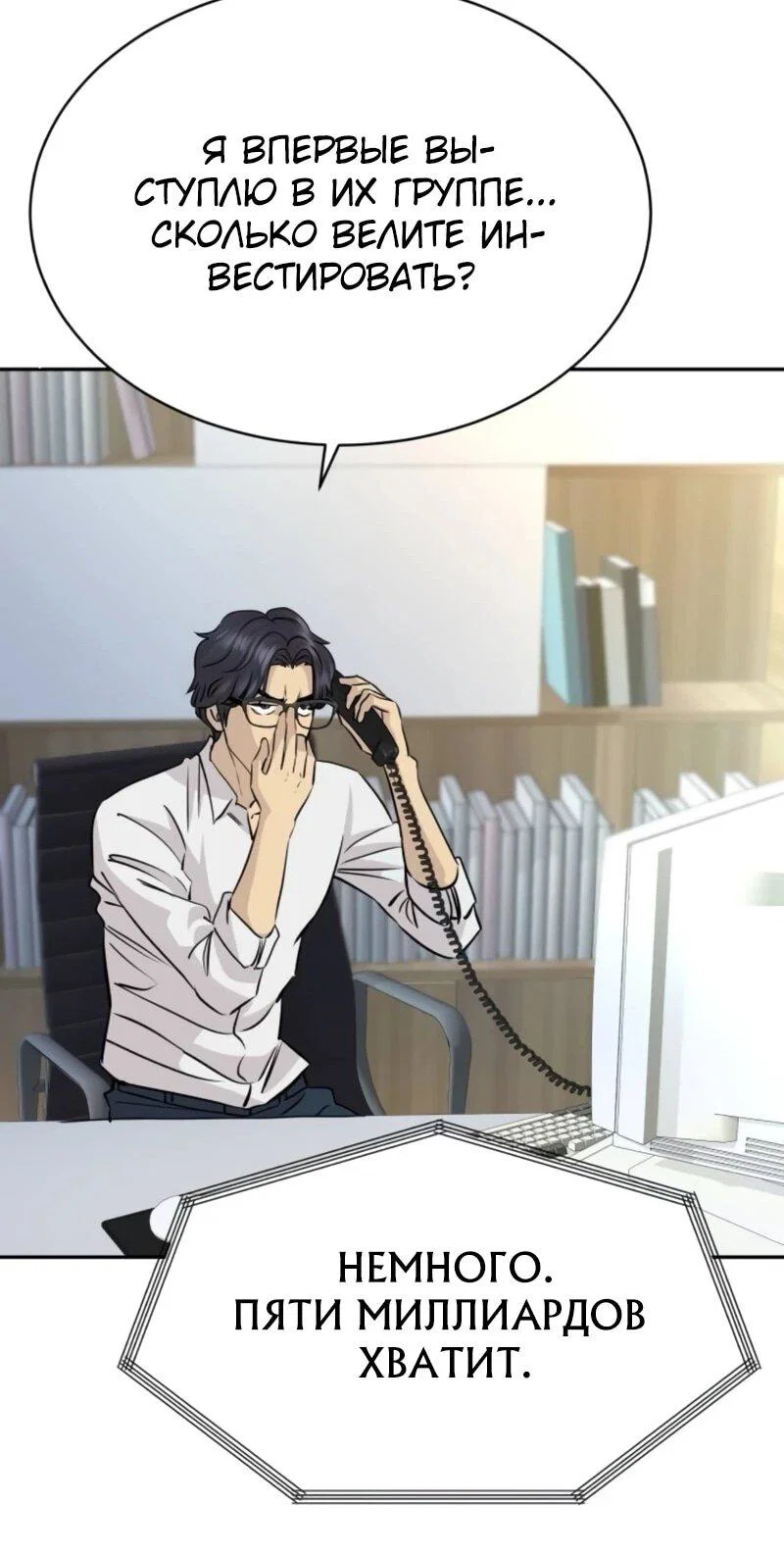 Манга Гениальный внук короля ростовщиков - Глава 80 Страница 13
