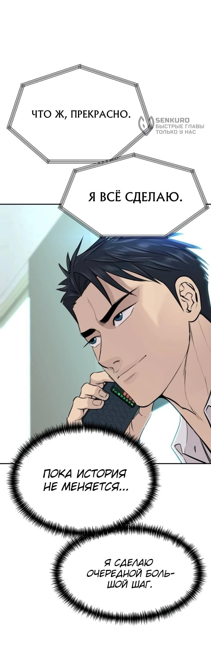 Манга Гениальный внук короля ростовщиков - Глава 80 Страница 28