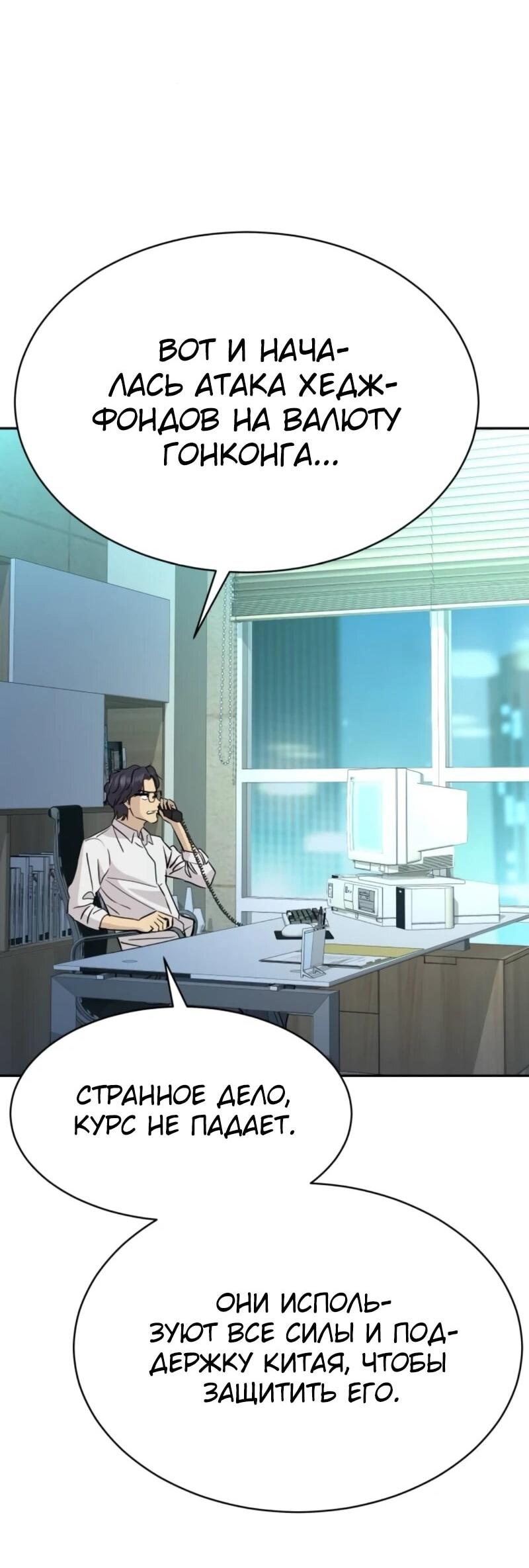 Манга Гениальный внук короля ростовщиков - Глава 80 Страница 20