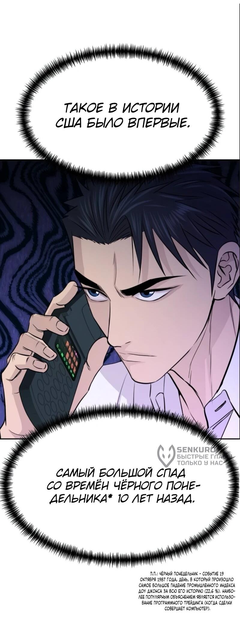 Манга Гениальный внук короля ростовщиков - Глава 80 Страница 56