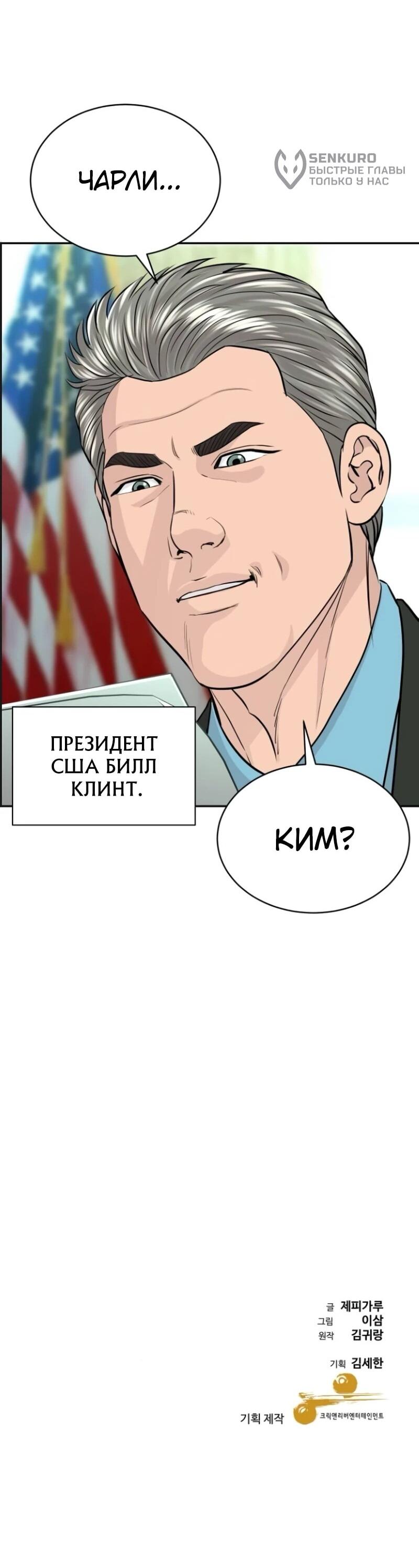 Манга Гениальный внук короля ростовщиков - Глава 80 Страница 70