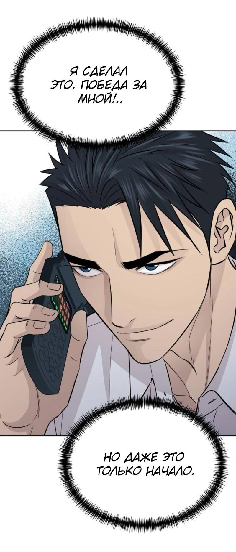 Манга Гениальный внук короля ростовщиков - Глава 80 Страница 62