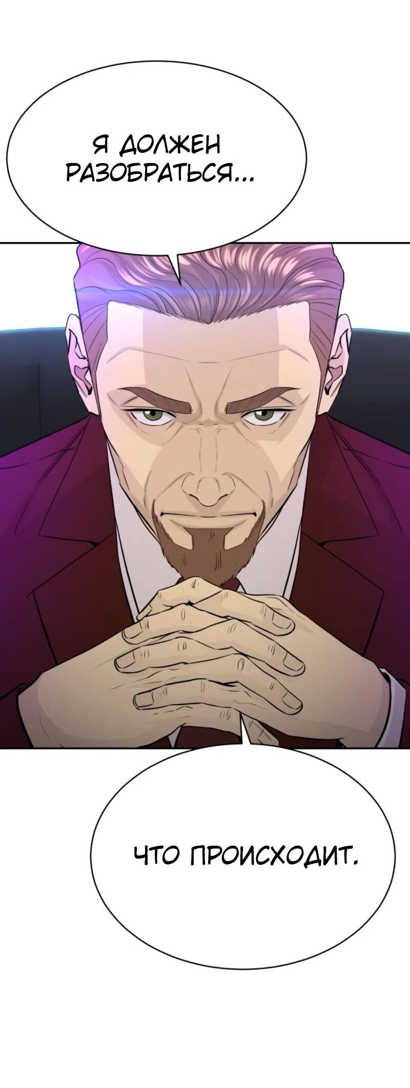 Манга Гениальный внук короля ростовщиков - Глава 80 Страница 37