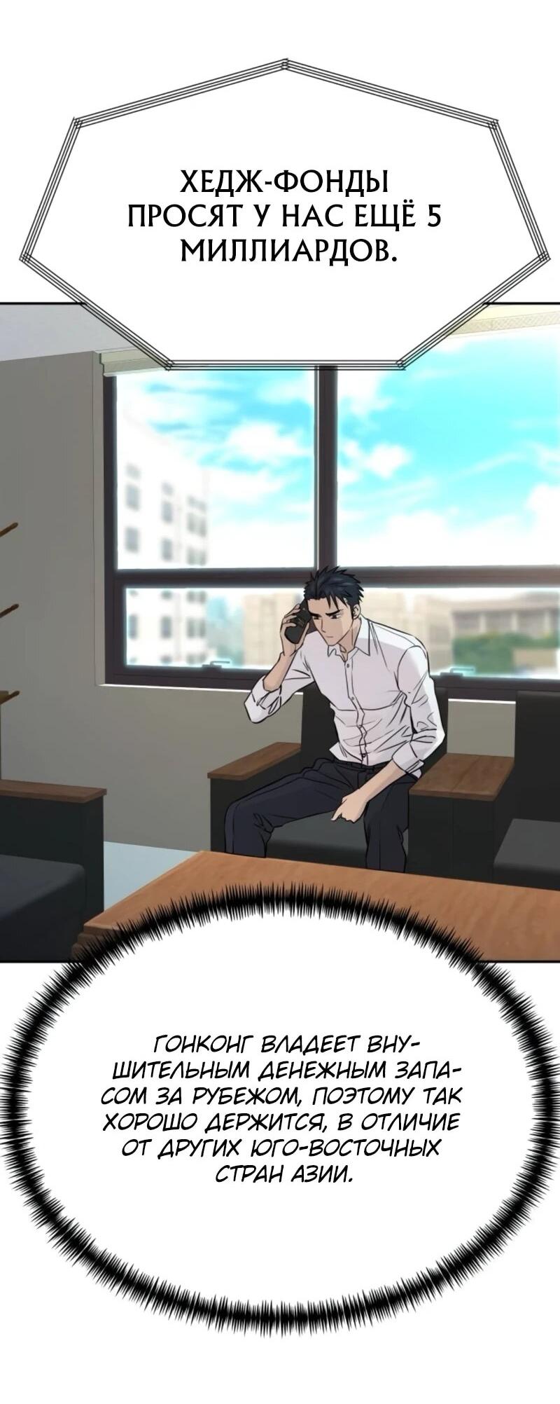 Манга Гениальный внук короля ростовщиков - Глава 80 Страница 21