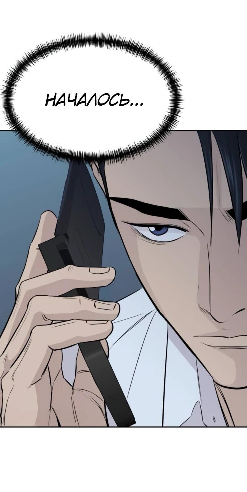 Манга Гениальный внук короля ростовщиков - Глава 80 Страница 9