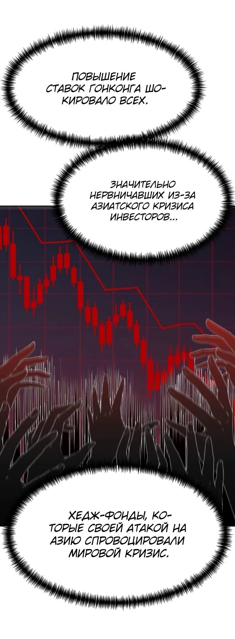 Манга Гениальный внук короля ростовщиков - Глава 80 Страница 51