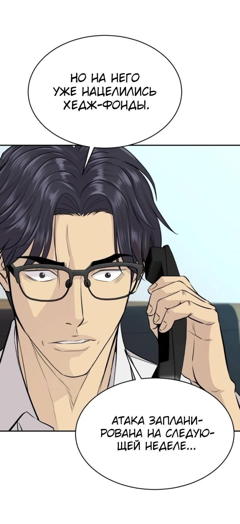 Манга Гениальный внук короля ростовщиков - Глава 80 Страница 8