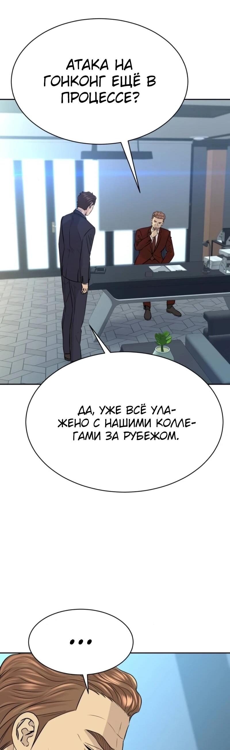 Манга Гениальный внук короля ростовщиков - Глава 80 Страница 33