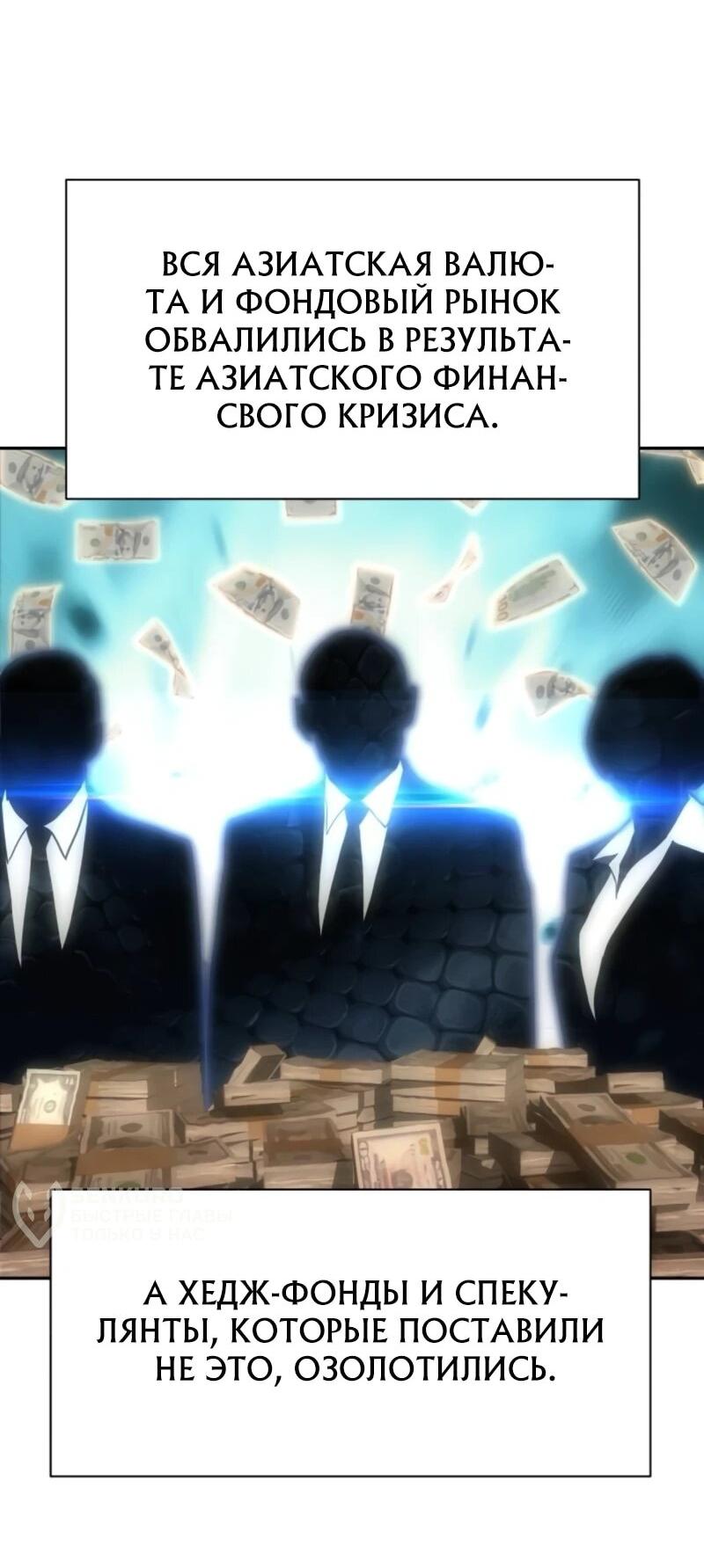 Манга Гениальный внук короля ростовщиков - Глава 80 Страница 10