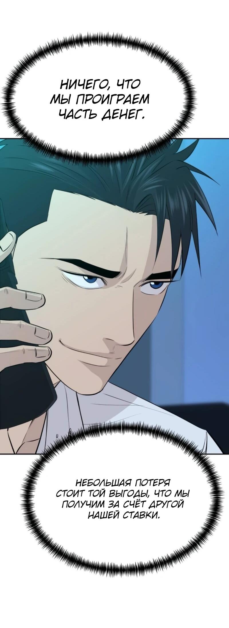 Манга Гениальный внук короля ростовщиков - Глава 80 Страница 46