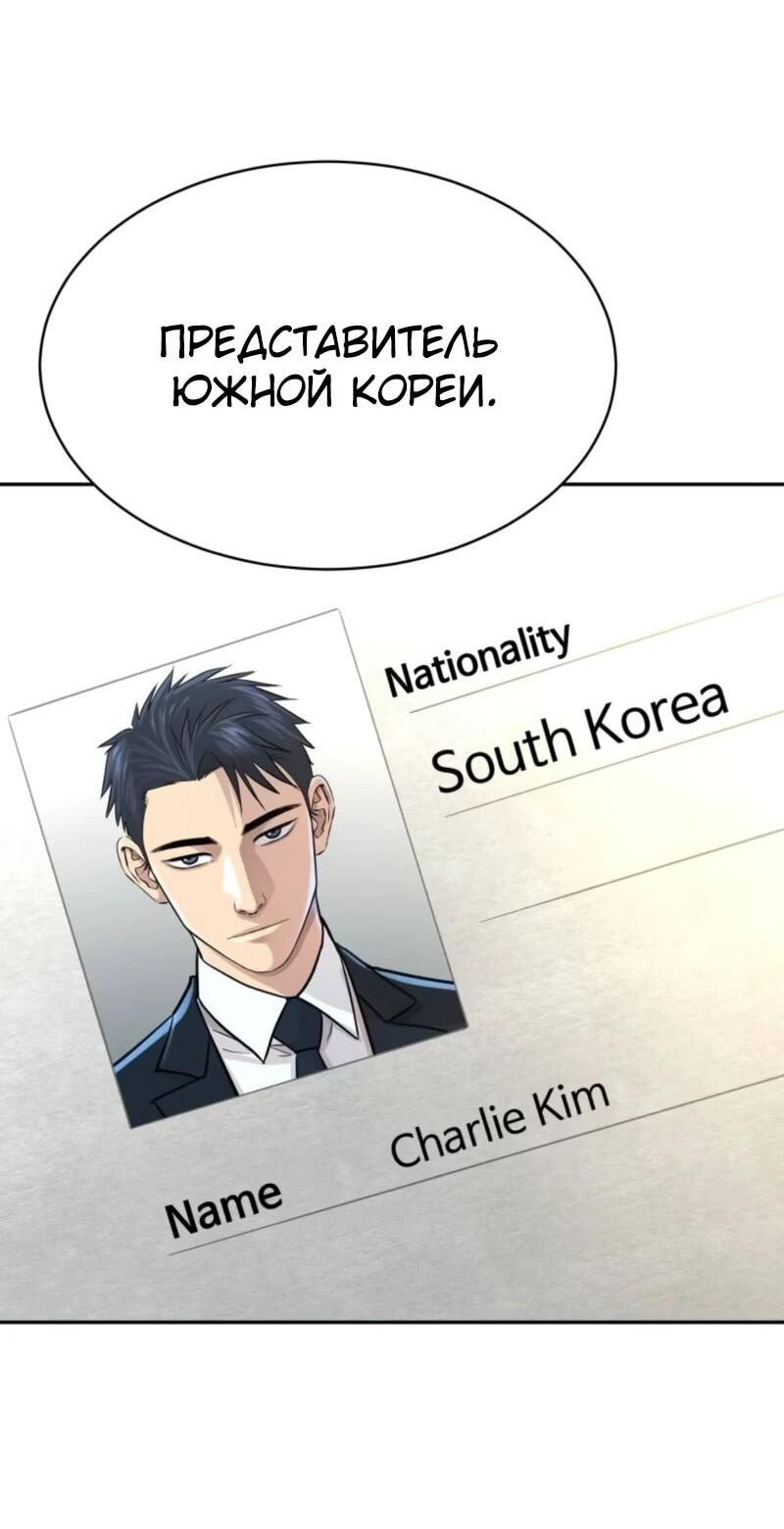 Манга Гениальный внук короля ростовщиков - Глава 80 Страница 69