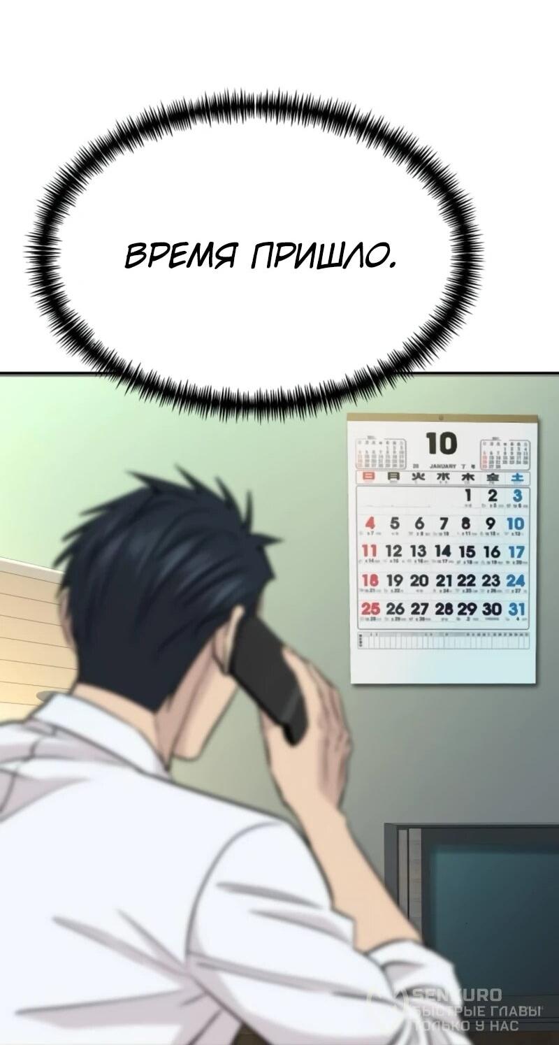 Манга Гениальный внук короля ростовщиков - Глава 80 Страница 23