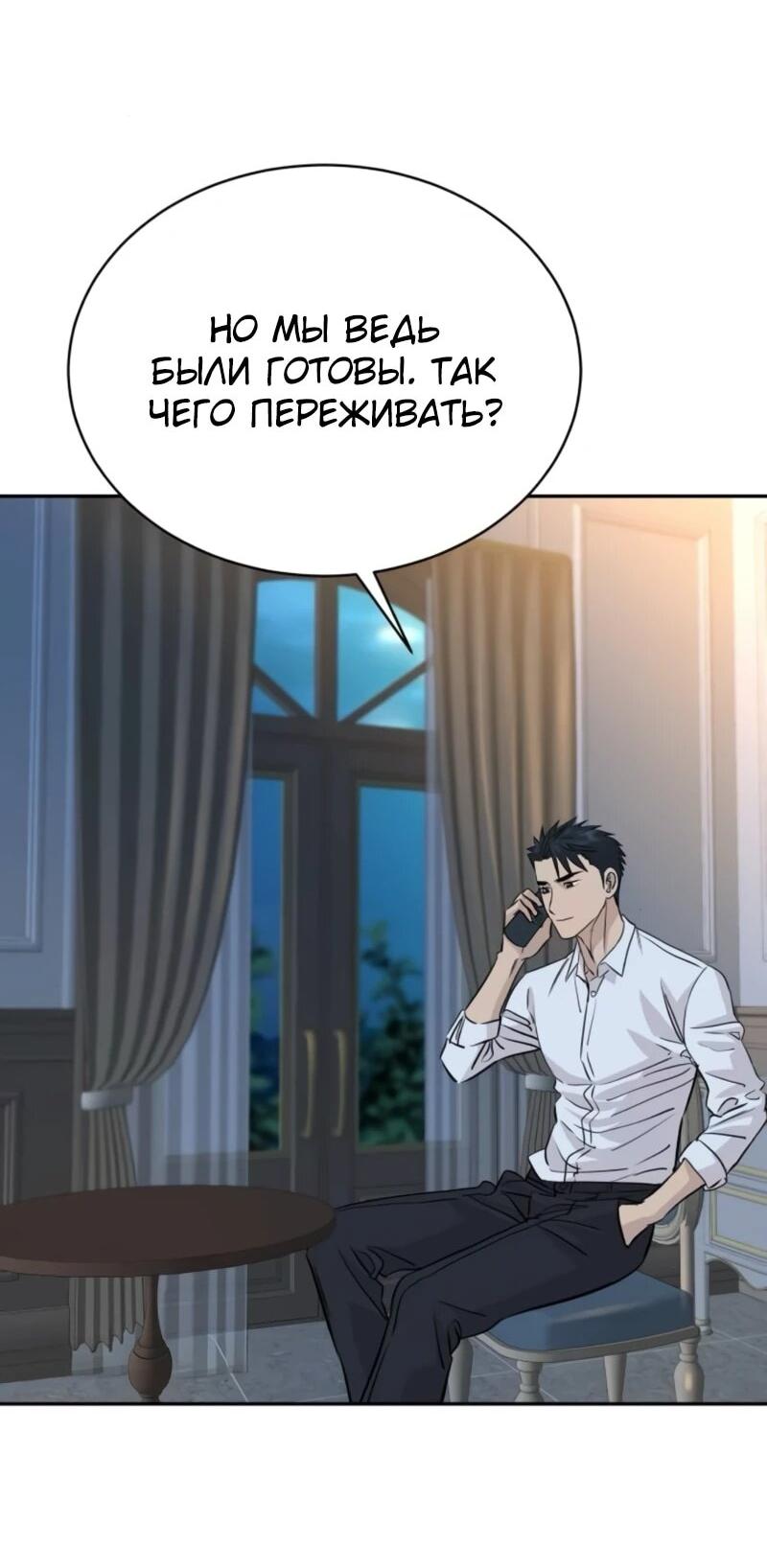 Манга Гениальный внук короля ростовщиков - Глава 80 Страница 5