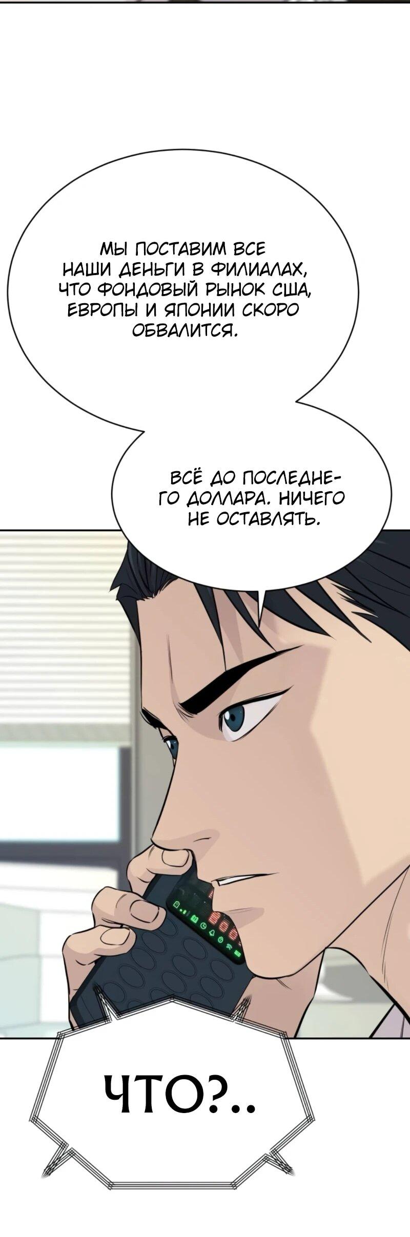 Манга Гениальный внук короля ростовщиков - Глава 80 Страница 24