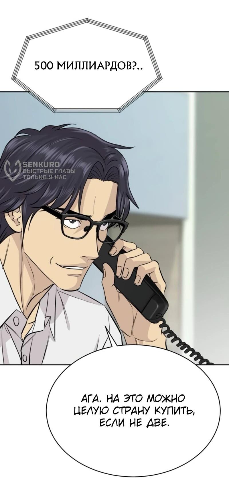 Манга Гениальный внук короля ростовщиков - Глава 80 Страница 61