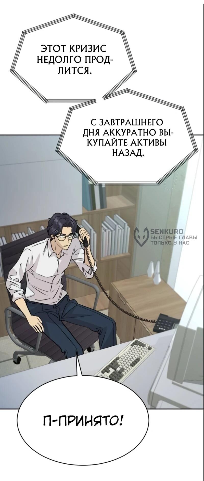 Манга Гениальный внук короля ростовщиков - Глава 80 Страница 53