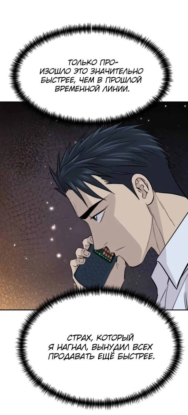 Манга Гениальный внук короля ростовщиков - Глава 80 Страница 52