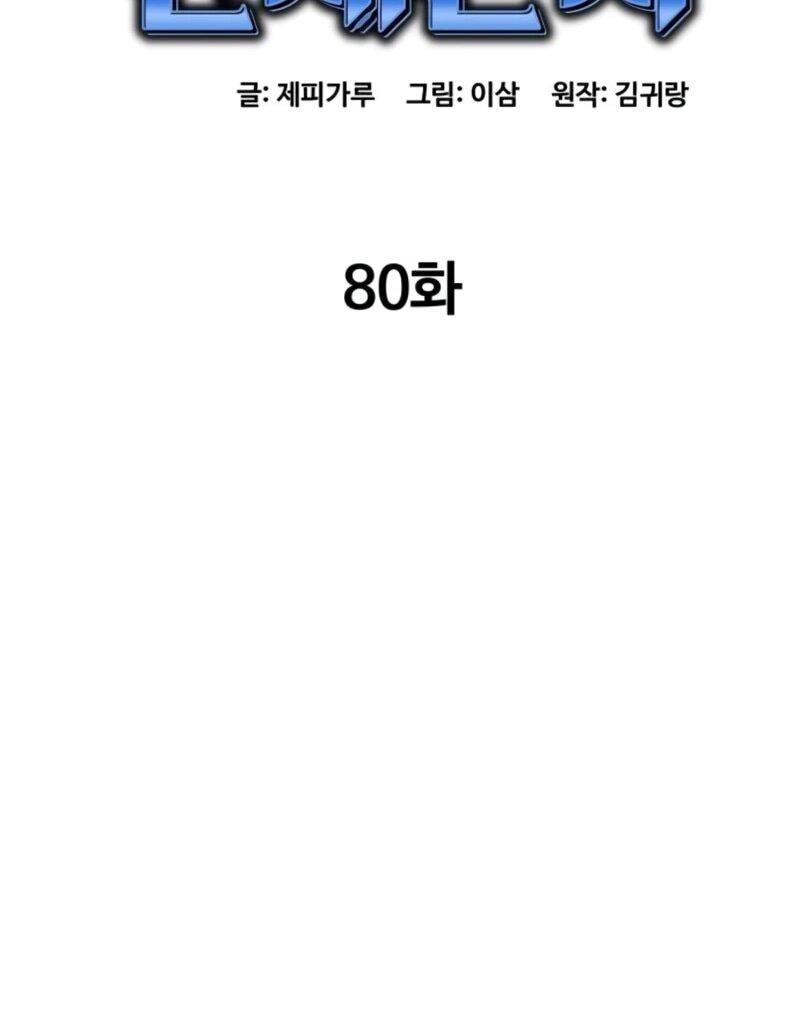 Манга Гениальный внук короля ростовщиков - Глава 80 Страница 18