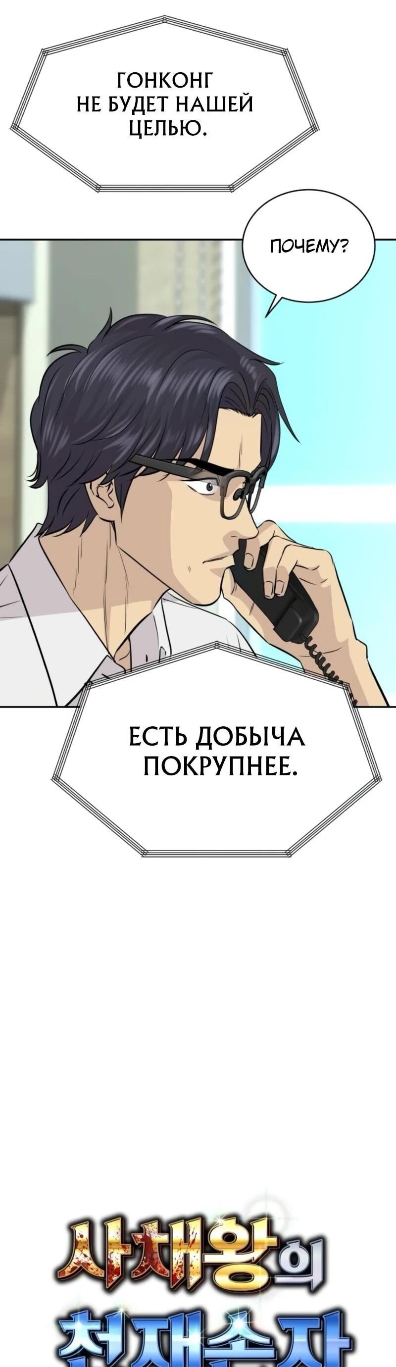 Манга Гениальный внук короля ростовщиков - Глава 80 Страница 17