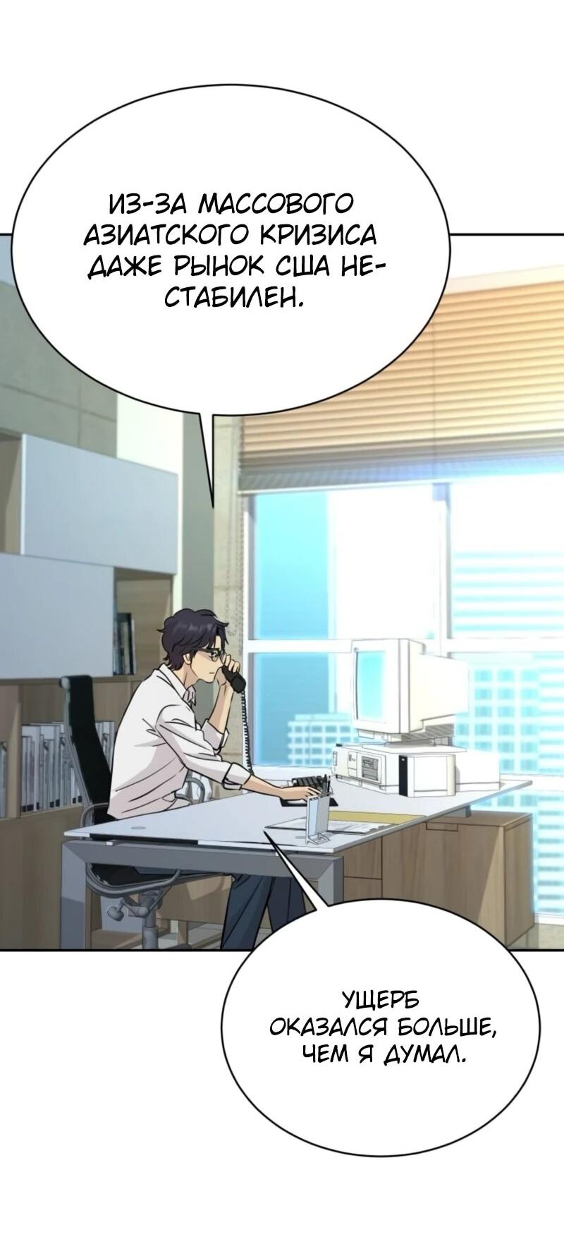 Манга Гениальный внук короля ростовщиков - Глава 80 Страница 4
