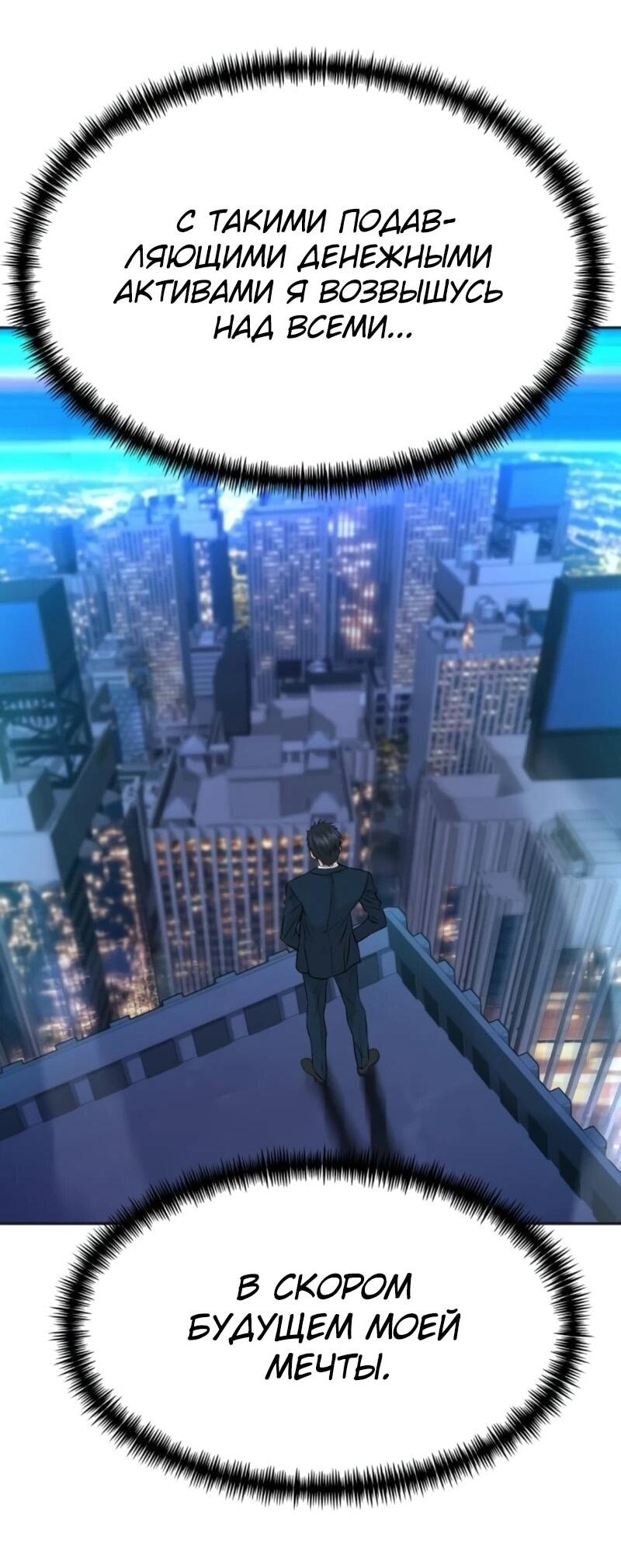 Манга Гениальный внук короля ростовщиков - Глава 80 Страница 63