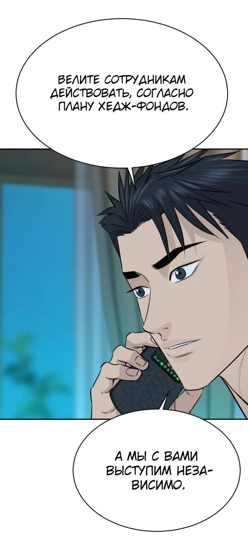 Манга Гениальный внук короля ростовщиков - Глава 80 Страница 16